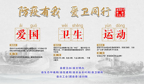 防疫有我  爱卫同行