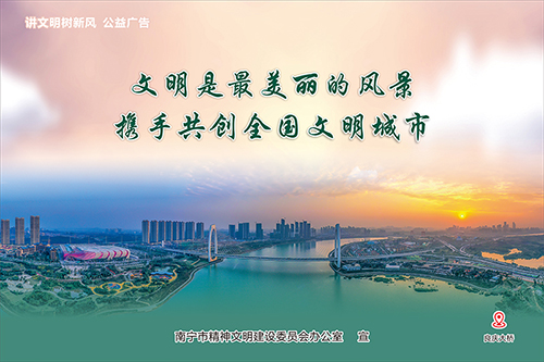 文明是最美丽的风景  携手共创全国文明城市——“讲文明  树新风”公益广告