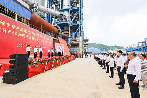 我县绿色建材装配式产业园系列项目开工建设暨日产5000吨水泥熟料生产线竣工投产仪式现场。