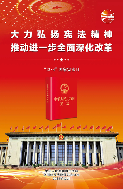 大力弘扬宪法精神 推动进一步全面深入改革1.jpg