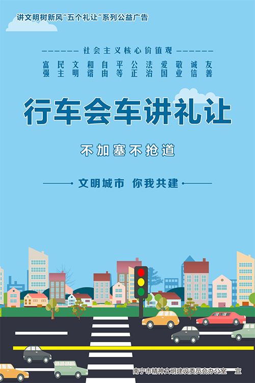 行车会车讲礼让——“讲文明 树新风”公益广告